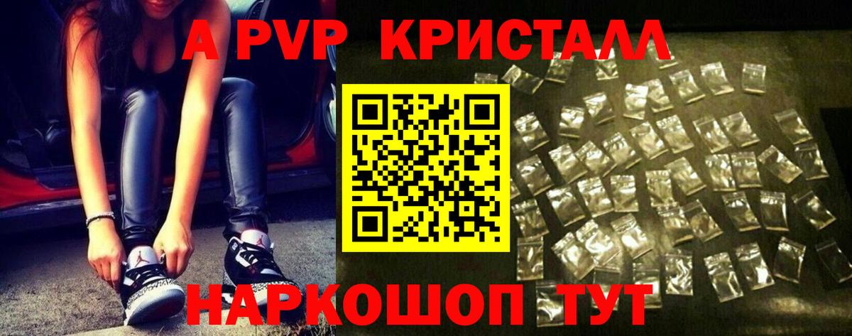 Заводоуковск  APVP Соль  Вход с VPN  A-PVP СК КРИС  Alfa_PVP  A-PVP кристаллы 