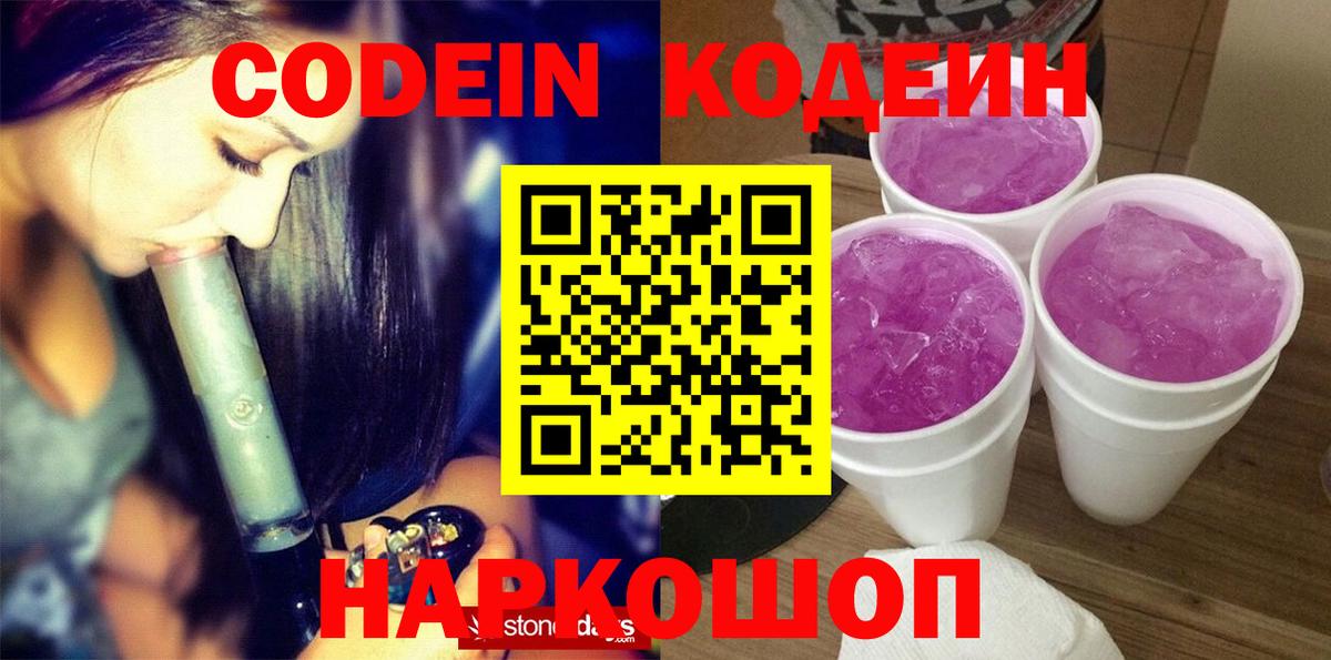Кодеиновый сироп Lean напиток Lean (лин) Заводоуковск