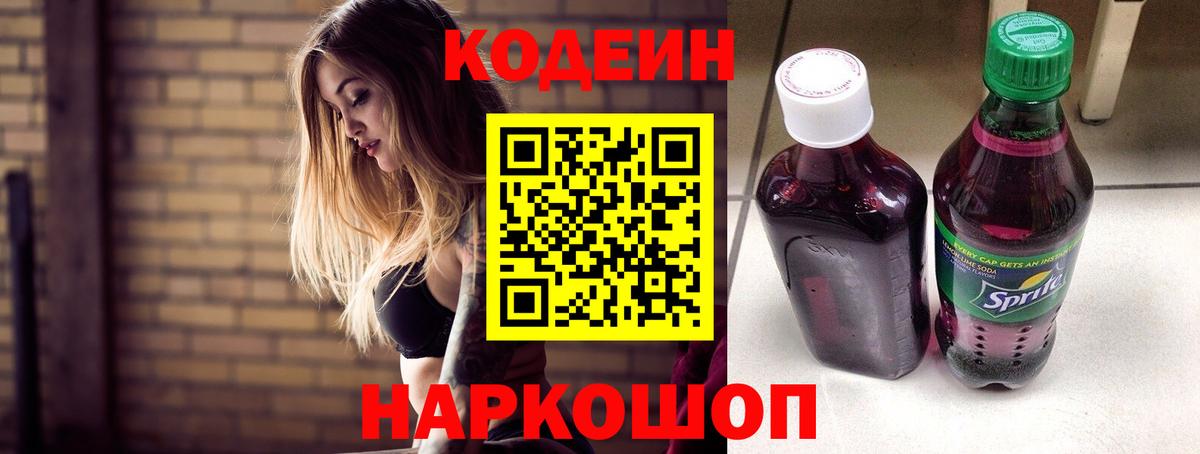 Заводоуковск  Codein Purple Drank  купить  цена  Вход с VPN 