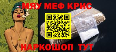 мяу мяу кристалл Лесосибирск