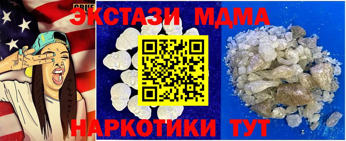 МДМА Molly  MDMA  Заводоуковск  Вход с VPN 
