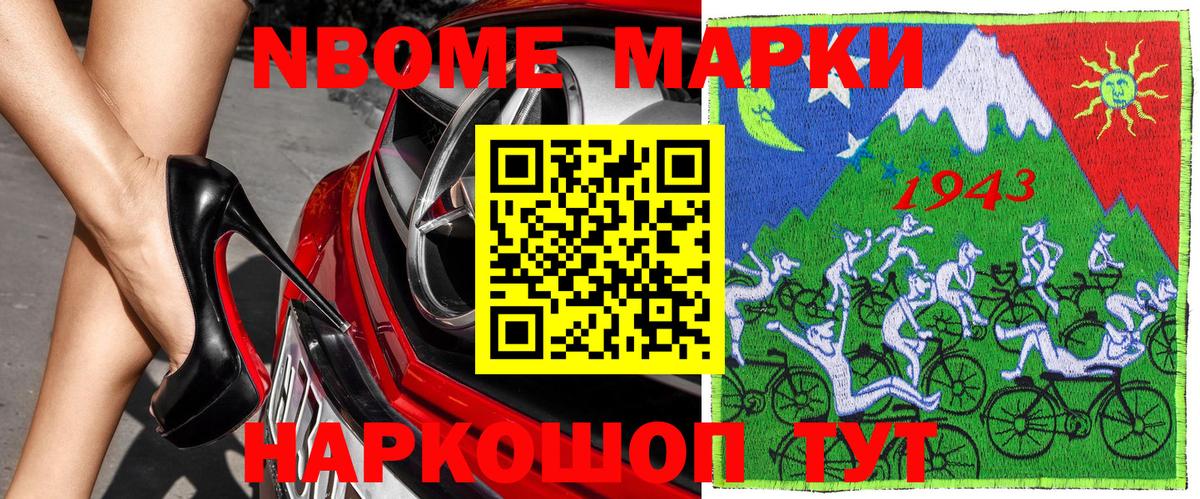Наркотические марки 1,5мг Заводоуковск